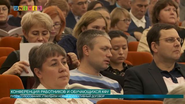 Конференция работников и обучающихся КФУ смотреть онлайн