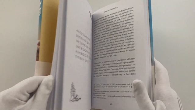 Дар моря. Книга о том, как вернуть себе радость жизни смотреть онлайн