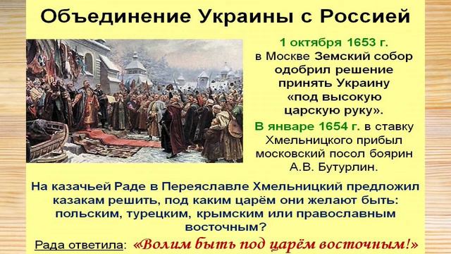56- Вхождение Украины в состав России