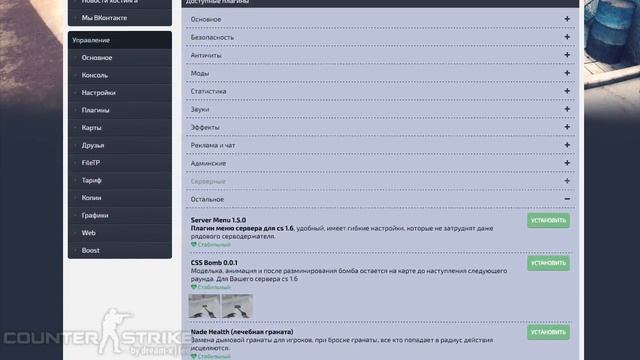 Самые полезные плагины для сервера CS 1.6 . Часть #3 смотреть онлайн