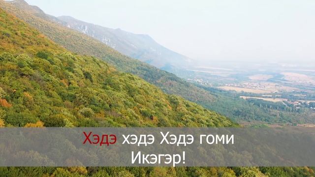 Эвенская песня "Хэдэ" минус смотреть онлайн