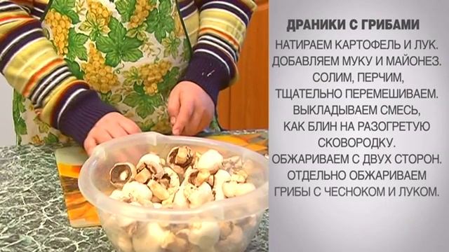 Драники / Драники с грибами / Драники из картошки / Деруны / Деруны рецепт / Деруны с грибами смотреть онлайн
