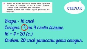 Математика 2 класс 2 часть. Разбор задачи № 6 на странице 22