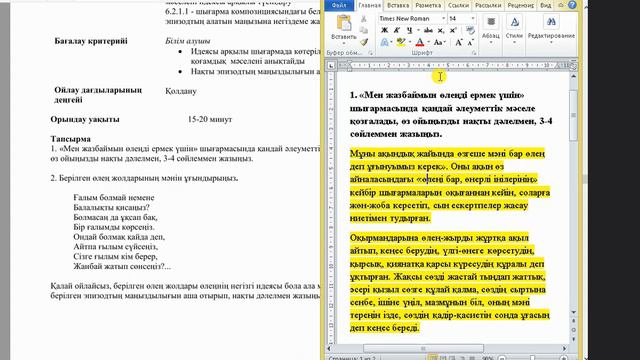 Қазақ әдебиеті 6 сынып БЖБ 2 2 тоқсан / 6 сынып казак адебиети бжб 2 2 токсан смотреть онлайн