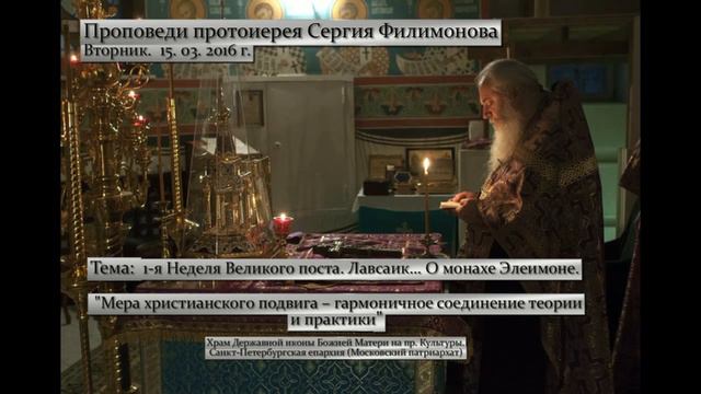 416. Своя мера христианского подвига. Прот. Сергий Филимонов смотреть онлайн