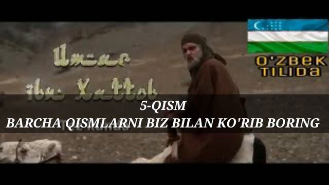 #5 Umar Ibn-Al Hattob (o'zbek Tilida) | Умар ибн Ал-Ҳаттоб ( ўзбек тилида)