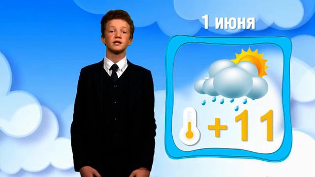 погода дети 01 06 смотреть онлайн