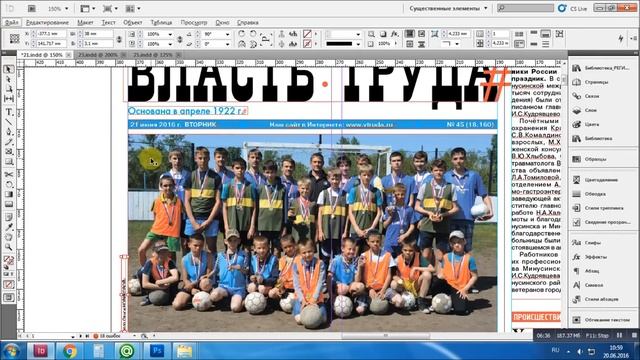 Верстка газеты в Adobe InDesign смотреть онлайн