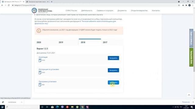 3-НДФЛ: просто о сложном смотреть онлайн
