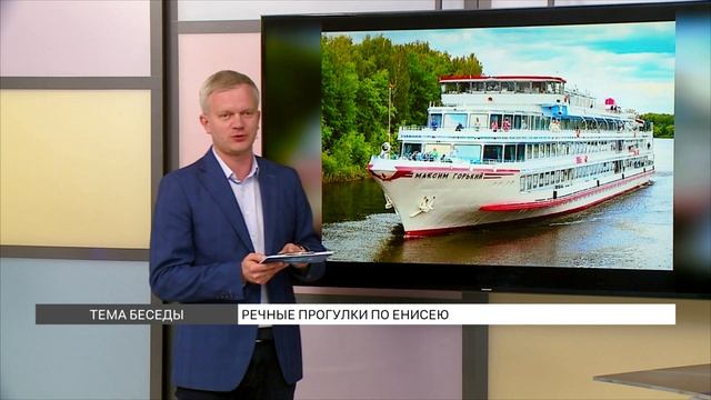 Речные прогулки по Енисею смотреть онлайн