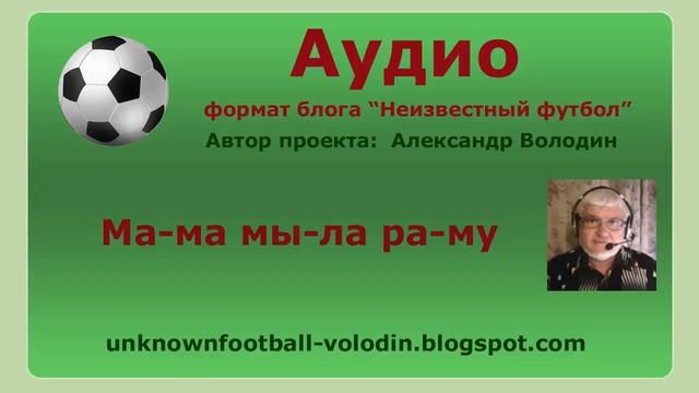 Азбука командной игры в футболе смотреть онлайн