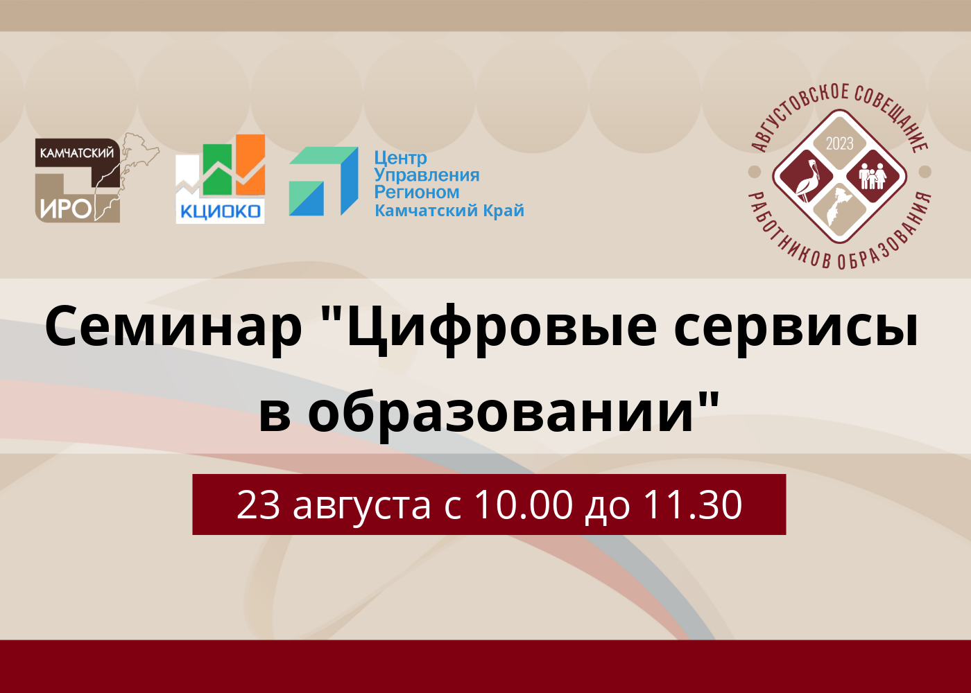 Cеминар «Цифровые сервисы в образовании» смотреть онлайн