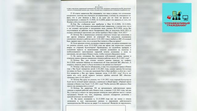 Часть №5 Как грамотно вести себя в управляющей компании? Новые претензии и очередной обман смотреть онлайн