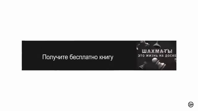 Шахматы с Жориком Онлайн школа обучения шахматам 18+ смотреть онлайн