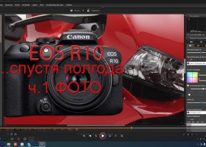 Canon R10 - оцениваем качество фотографий