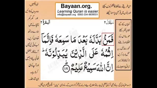 Learn Quran in Urdu translation word by word learning,Surah AL Baqara 002 Ayat 181 смотреть онлайн