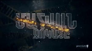 Mahvan jokat seria 3 Մահվան ջոկատը սերիա 3 Махван ждокат серия 3