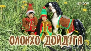 Олоҥхо дойдута
