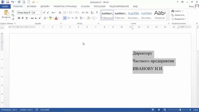 Microsoft Word. Как писать заявления смотреть онлайн
