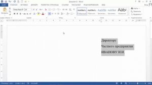 Microsoft Word. Как писать заявления