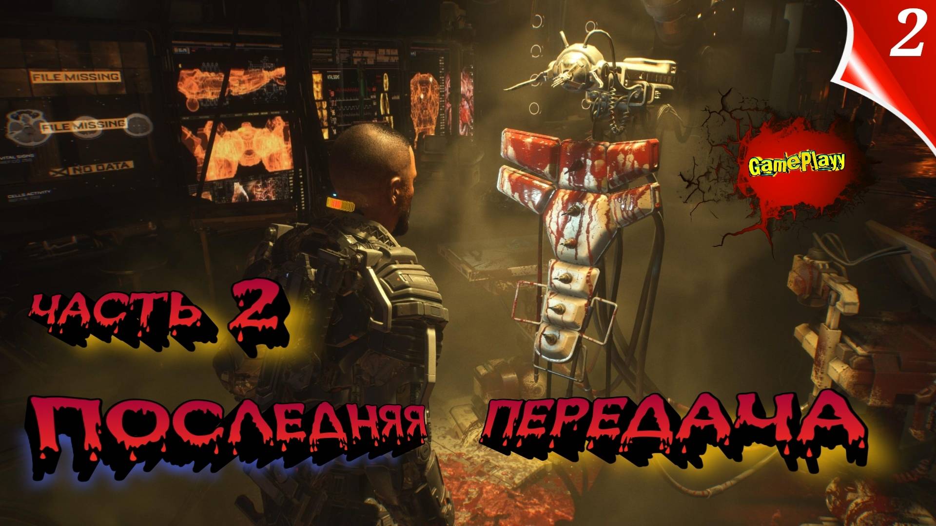 The Callisto Protocol PC | Dlс Последняя передача | Русская Озвучка | часть 2 | #thecallistoprotocol