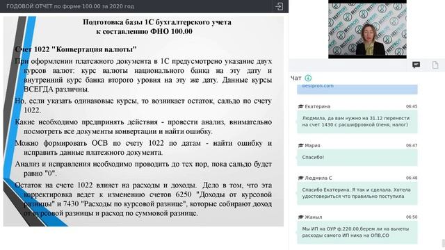 ГОДОВОЙ ОТЧЕТ по форме 100.00 за 2020 год смотреть онлайн