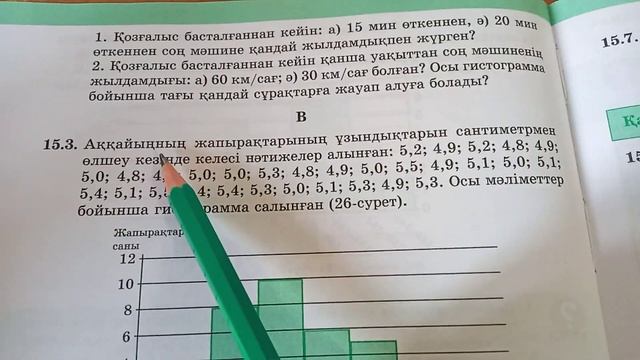 Интервалдық кесте.Гистограмма смотреть онлайн