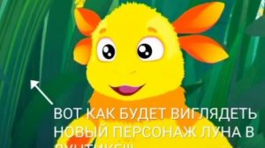 ЛУНА ИЗ ЛУНТИКА?! ВОТ КАК ОНА ВЫГЛЯДИТ!!!