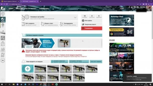 STEAM GUARD НА ПК | АВТОМАТИЧЕСКИЙ ПРИЁМ ТРЕЙДОВ | АВТОМАТИЗАЦИЯ ПЕРЕПРОДАЖИ НА MARKET.CSGO.COM