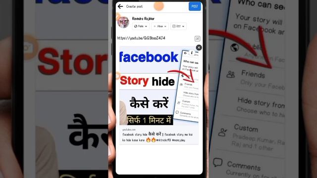 Facebook Story Me Kaise Link Post Kare | How To Post Link On Facebook Story @ManojDey смотреть онлайн