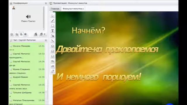 Фрагмент вебинара "Физкульт-минутка" - разминка перед занятием смотреть онлайн