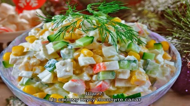 Крабовый салат с кукурузой классический без риса смотреть онлайн