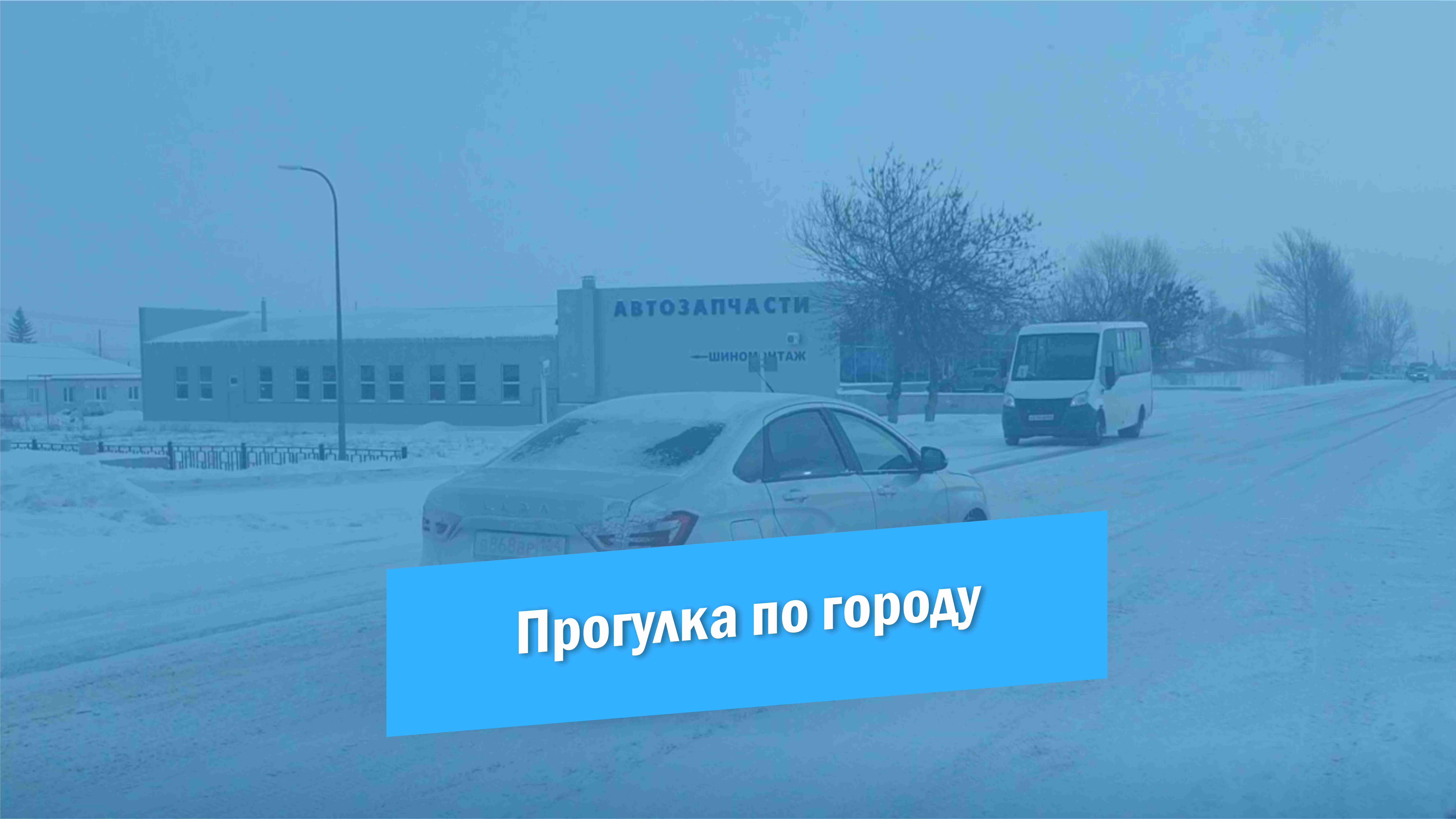 Город после вчерашнего небольшого снегопада | Красноармейск 2023 смотреть онлайн