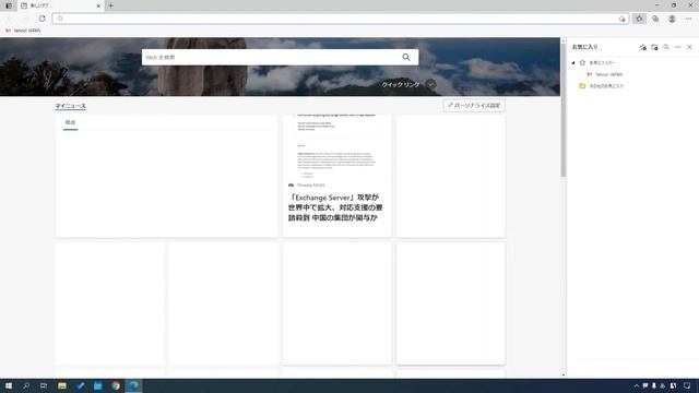 パソコン初心者にわかりやすいWindows10の使い方【ブラウザ・インターネット編】ステップ3