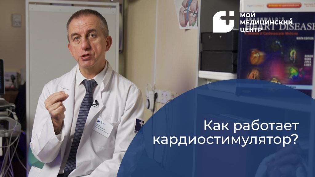 Как работает кардиостимулятор? смотреть онлайн