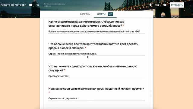 Как перейти на новый уровень в MLM. Разбор анкеты №6