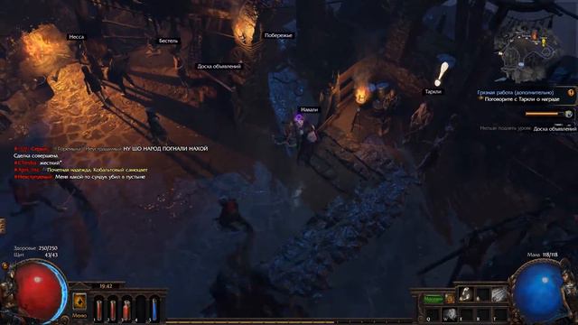 Path of Exile 3.10 - Дворянка [Расколотая стрела] Грязная работа #4 смотреть онлайн