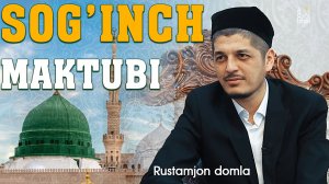 СОҒИНЧ МАКТУБИ | Рустамжон домла
