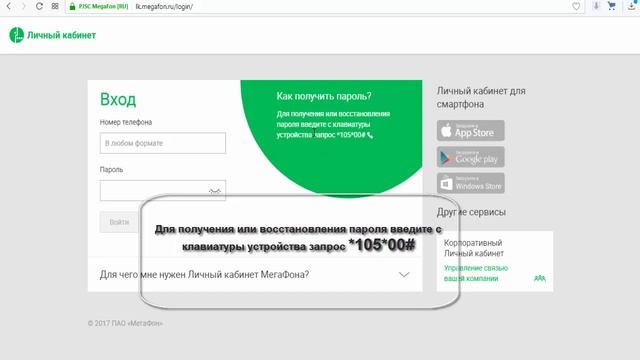 Вход в Личный кабинет МегаФон смотреть онлайн