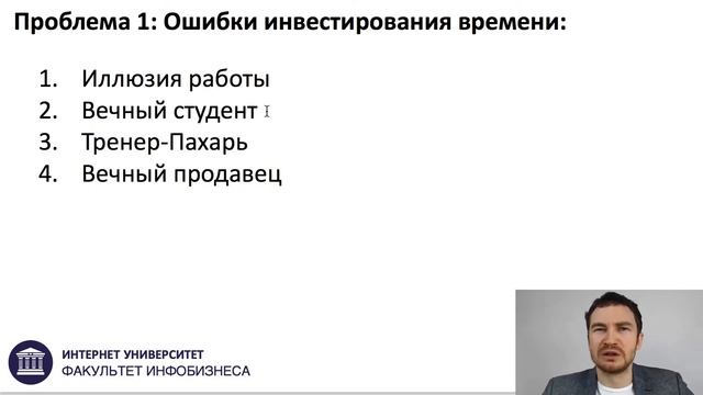 Ошибки инвестирования времени | Привычки инфобизнесмена — Антон Ельницкий смотреть онлайн