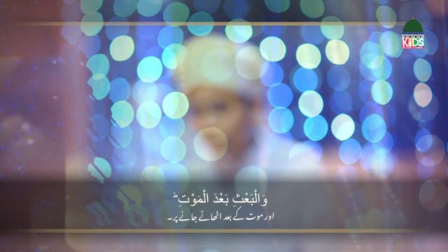 Learn and Memorize Iman Mufassal | Dua Learning For Kids | Kids Madani Channel смотреть онлайн