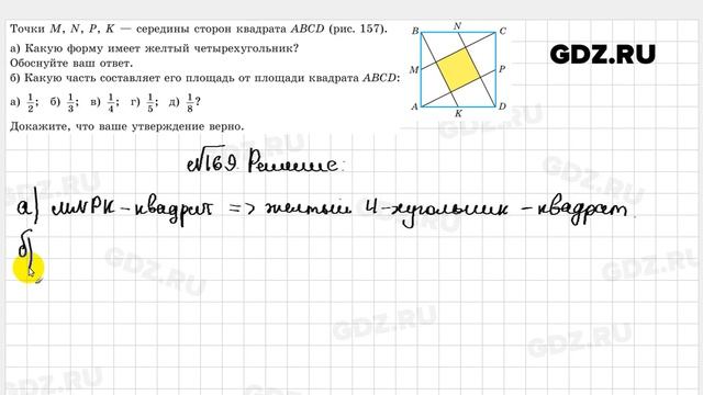 № 169 - Геометрия 8 класс Казаков смотреть онлайн