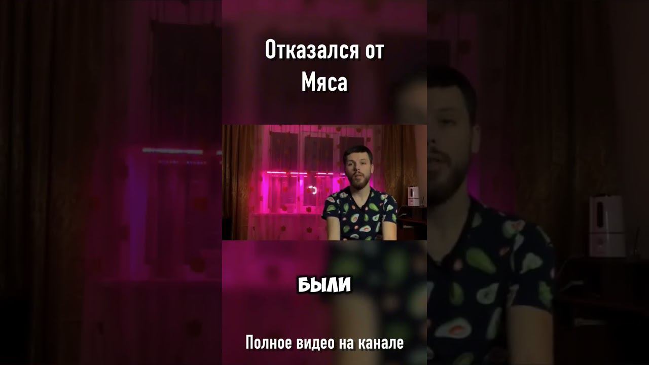 Трудности в отказе от мяса