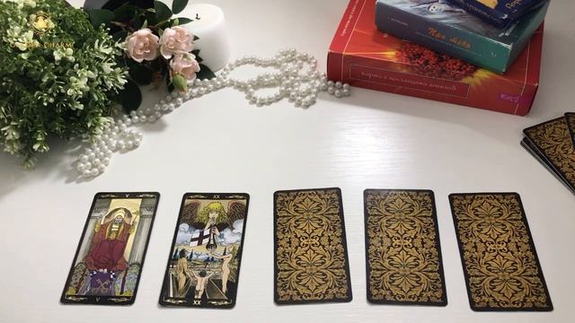 БУДЕТ ЛИ ВСТРЕЧА В ЗАГАДАННЫЙ СРОК?/ОНЛАЙН ГАДАНИЕ/ Школа Таро Golden Charm смотреть онлайн