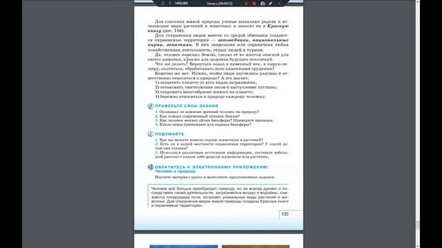 География (И.Баринова) 5к §27 Человек и природа смотреть онлайн