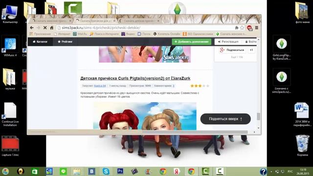 Как скачать вещи в sims 3,4 смотреть онлайн