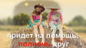 КАРАОКЕ для ДЕТЕЙ  Настоящий Друг