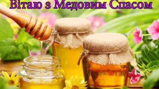 С Медовым Спасом! ?? Видео открытка с праздником МАКОВЕЯ! смотреть онлайн