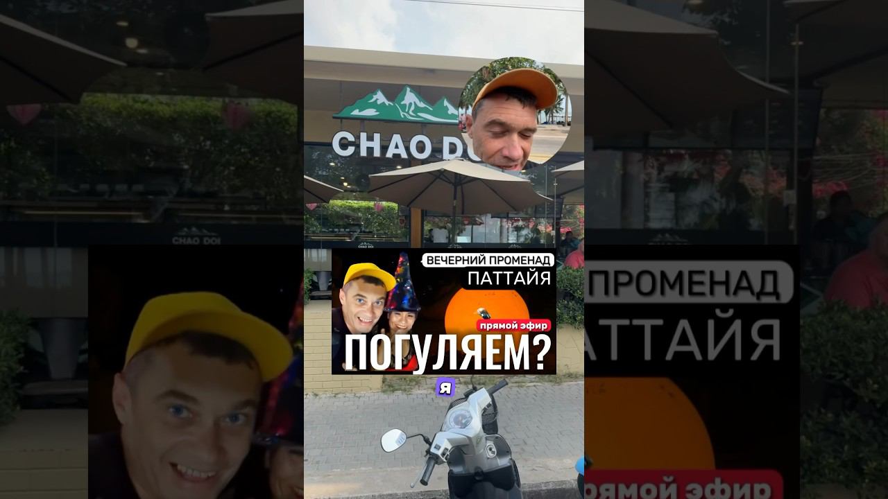 Новости Паттайи. Джомтьен теперь улица с односторонним движением . #паттайя2024 смотреть онлайн