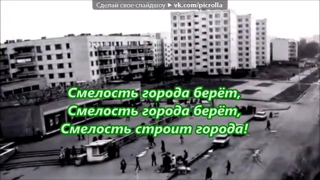 Виртуальная выставка "Комсомол: песни, стройки, песни" смотреть онлайн